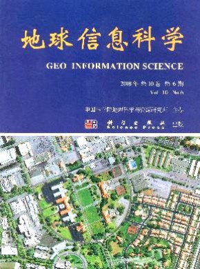 地球信息科学期刊